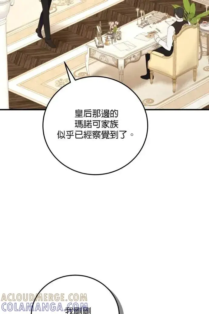 《恶女只想安静地生活！》第60话图13