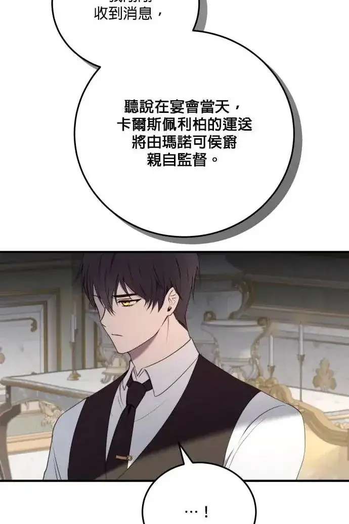 《恶女只想安静地生活！》第60话图14