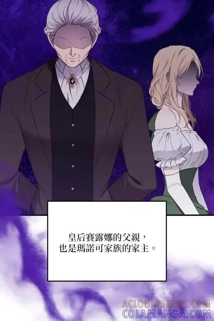 《恶女只想安静地生活！》第60话图17