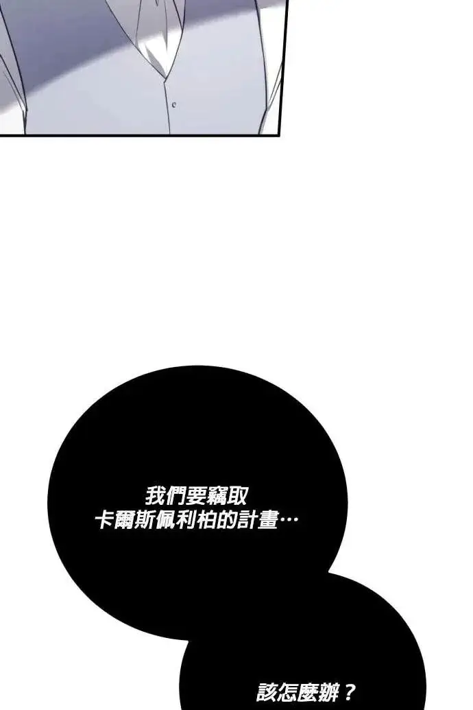 《恶女只想安静地生活！》第60话图22