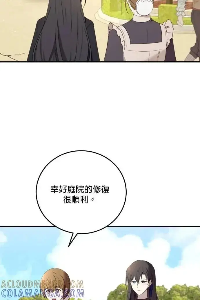 《恶女只想安静地生活！》第60话图29