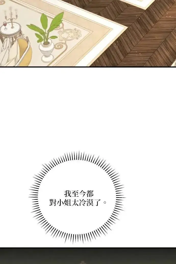 《恶女只想安静地生活！》第60话图3