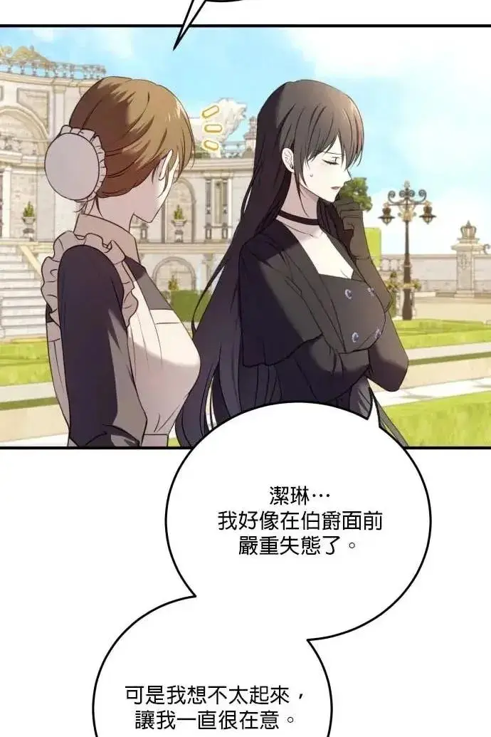 《恶女只想安静地生活！》第60话图31