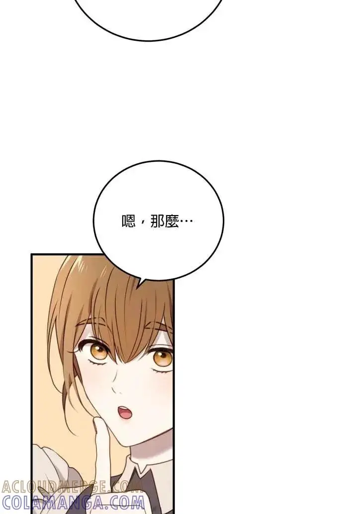 《恶女只想安静地生活！》第60话图33