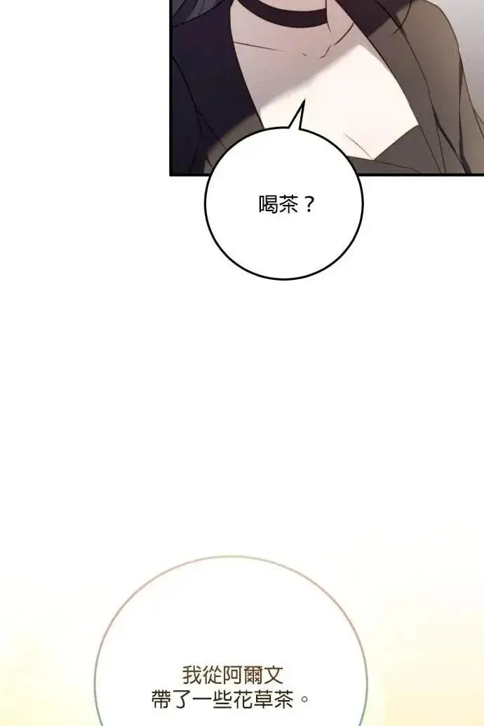 《恶女只想安静地生活！》第60话图35