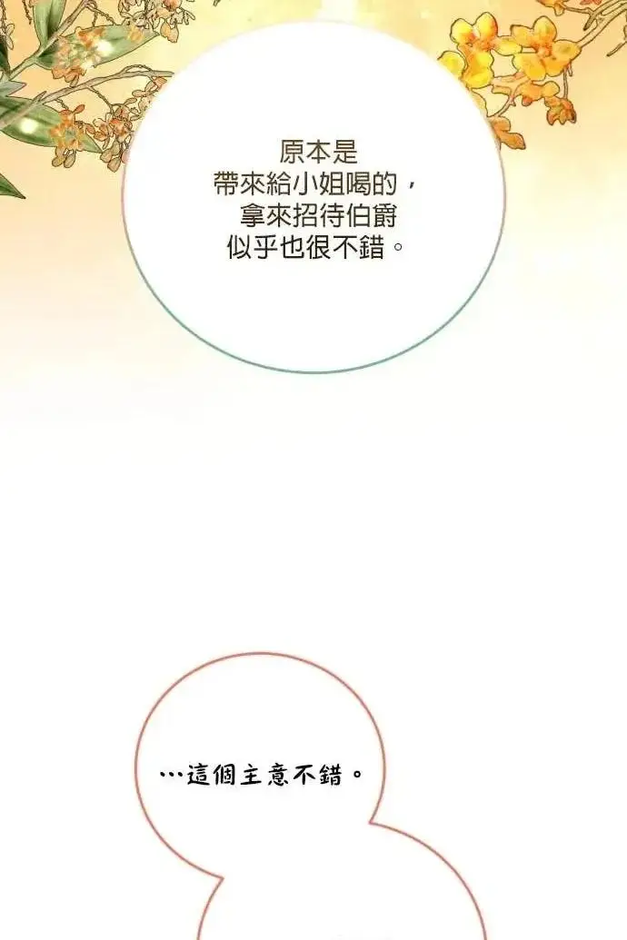 《恶女只想安静地生活！》第60话图38