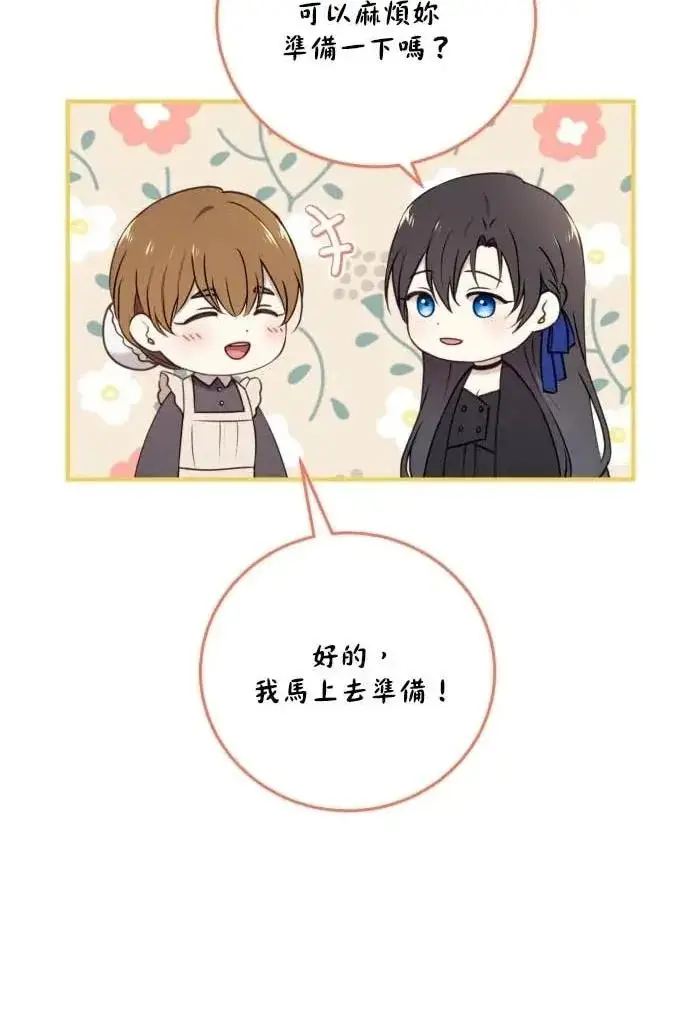 《恶女只想安静地生活！》第60话图39