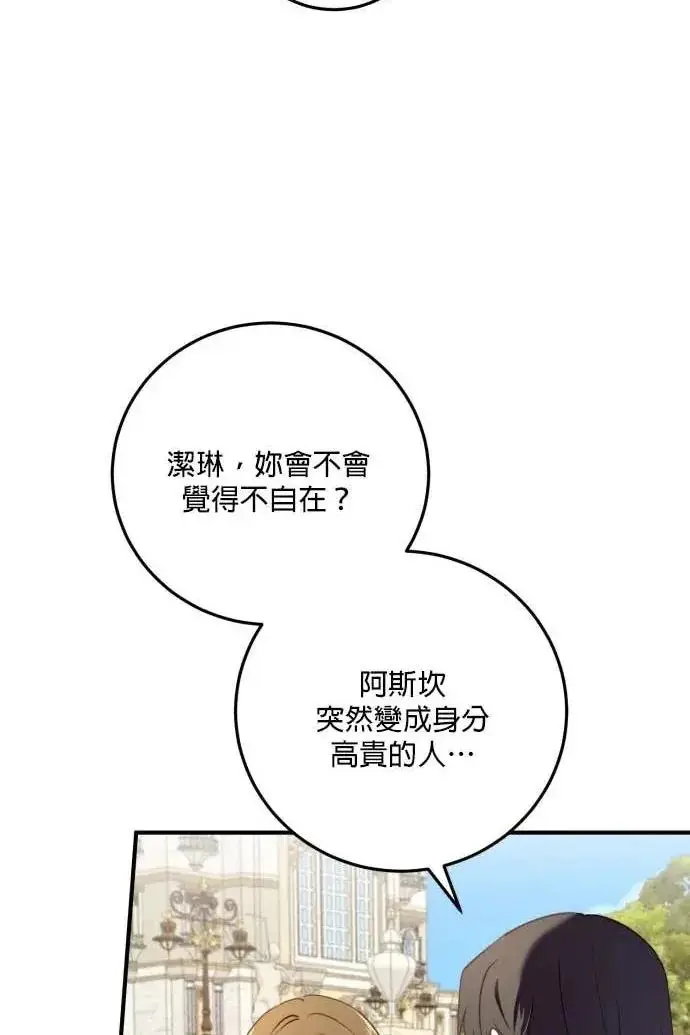 《恶女只想安静地生活！》第60话图42