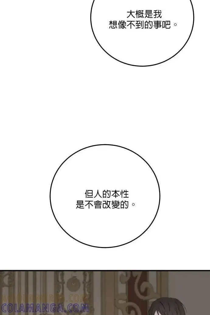 《恶女只想安静地生活！》第60话图45