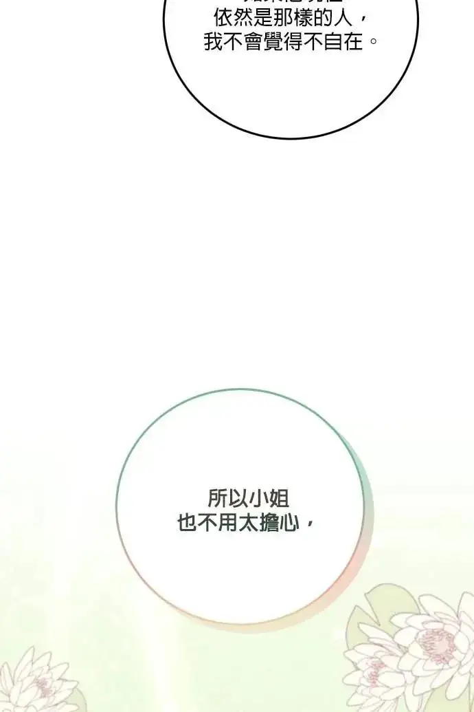 《恶女只想安静地生活！》第60话图47