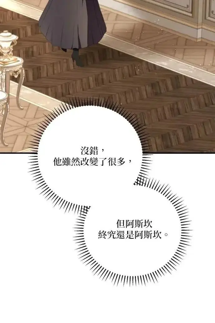 《恶女只想安静地生活！》第60话图51