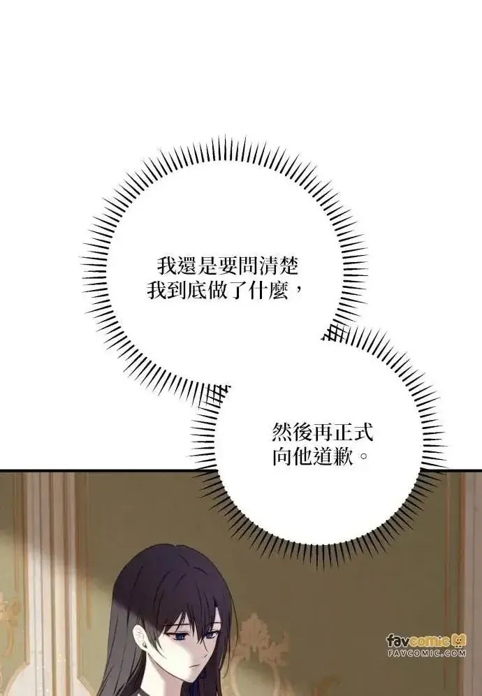 《恶女只想安静地生活！》第60话图52