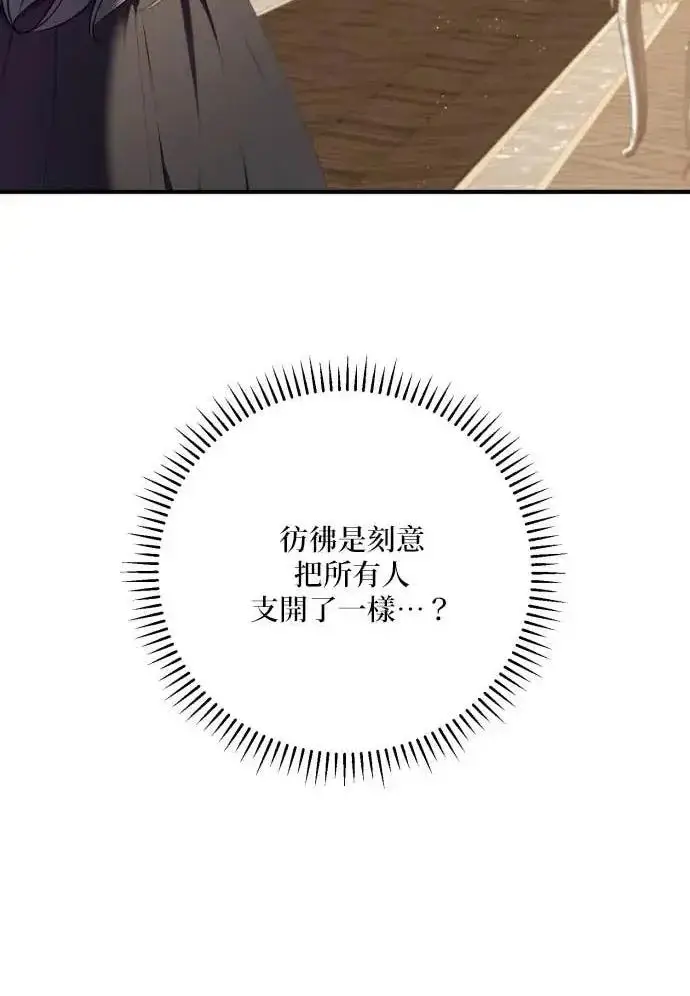 《恶女只想安静地生活！》第60话图55
