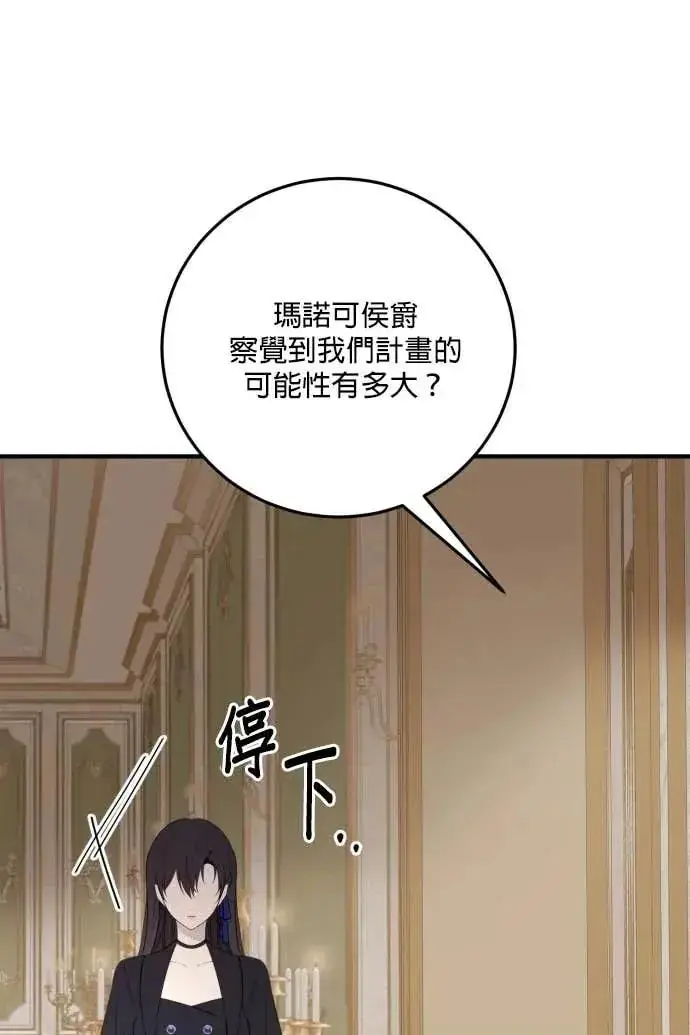 《恶女只想安静地生活！》第60话图56