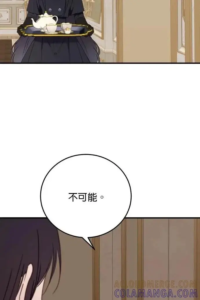 《恶女只想安静地生活！》第60话图57