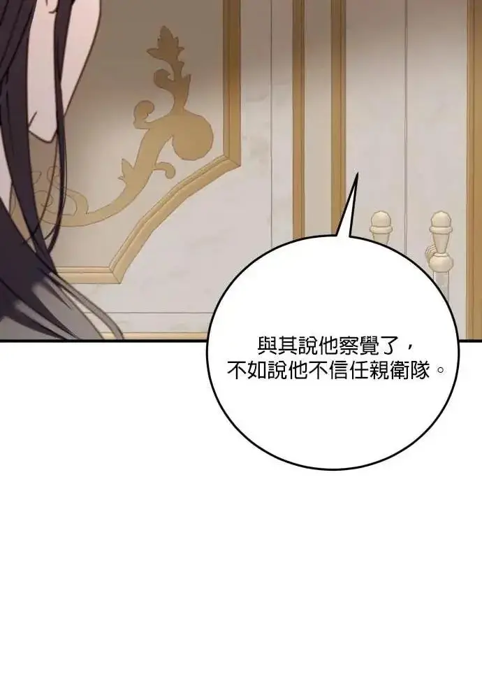 《恶女只想安静地生活！》第60话图58