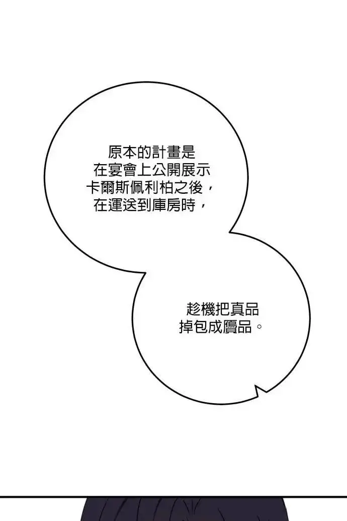 《恶女只想安静地生活！》第60话图59