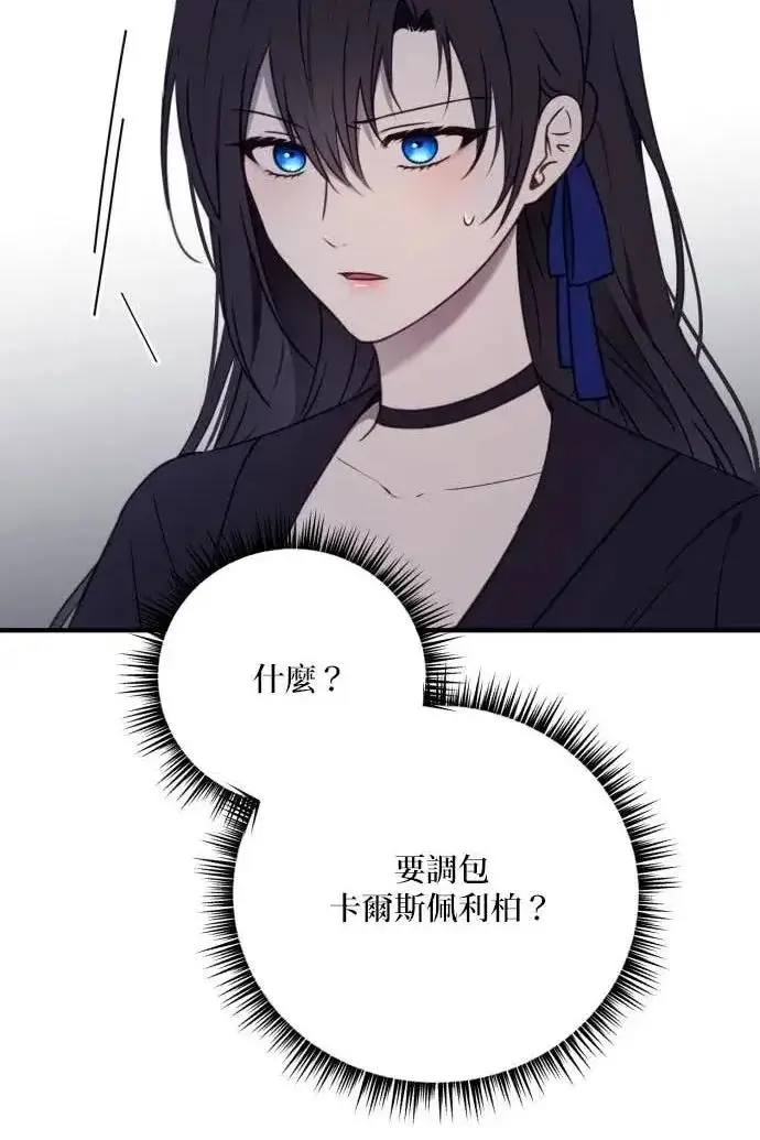 《恶女只想安静地生活！》第60话图60