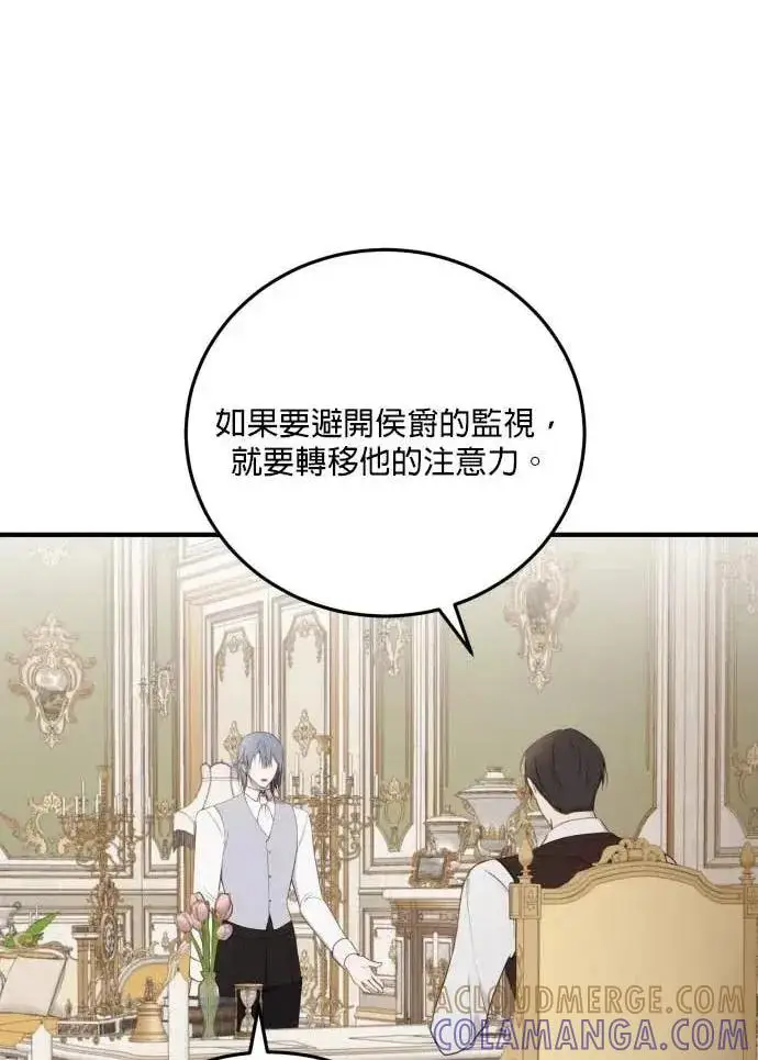 《恶女只想安静地生活！》第60话图61