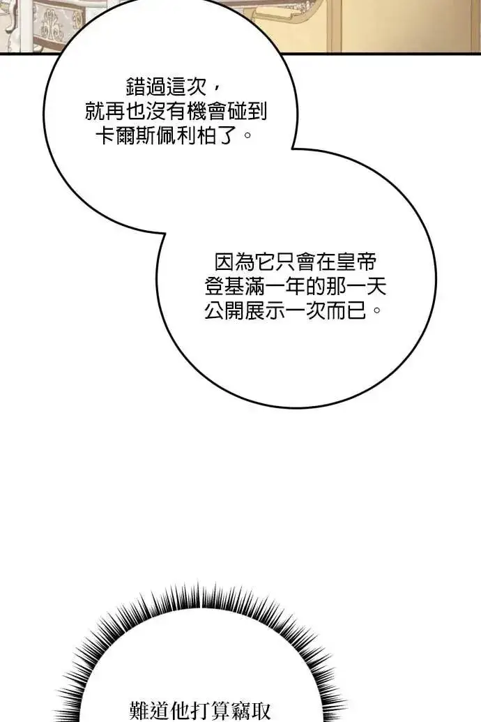 《恶女只想安静地生活！》第60话图62