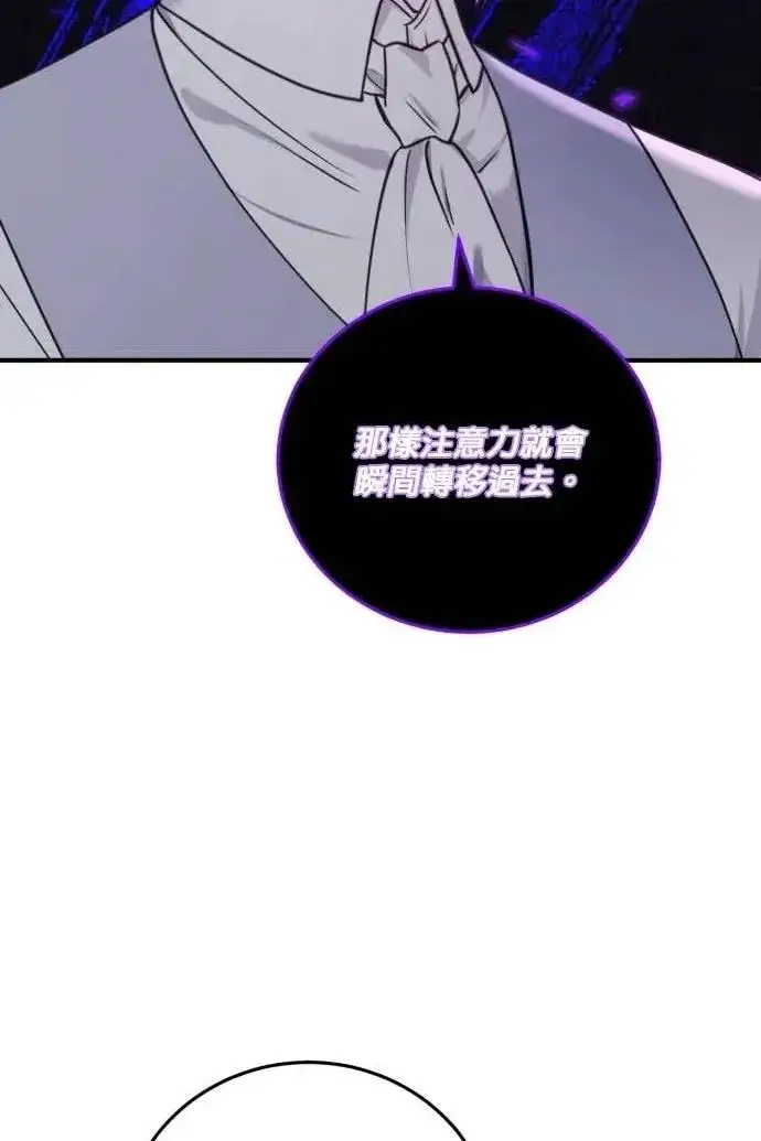 《恶女只想安静地生活！》第60话图66