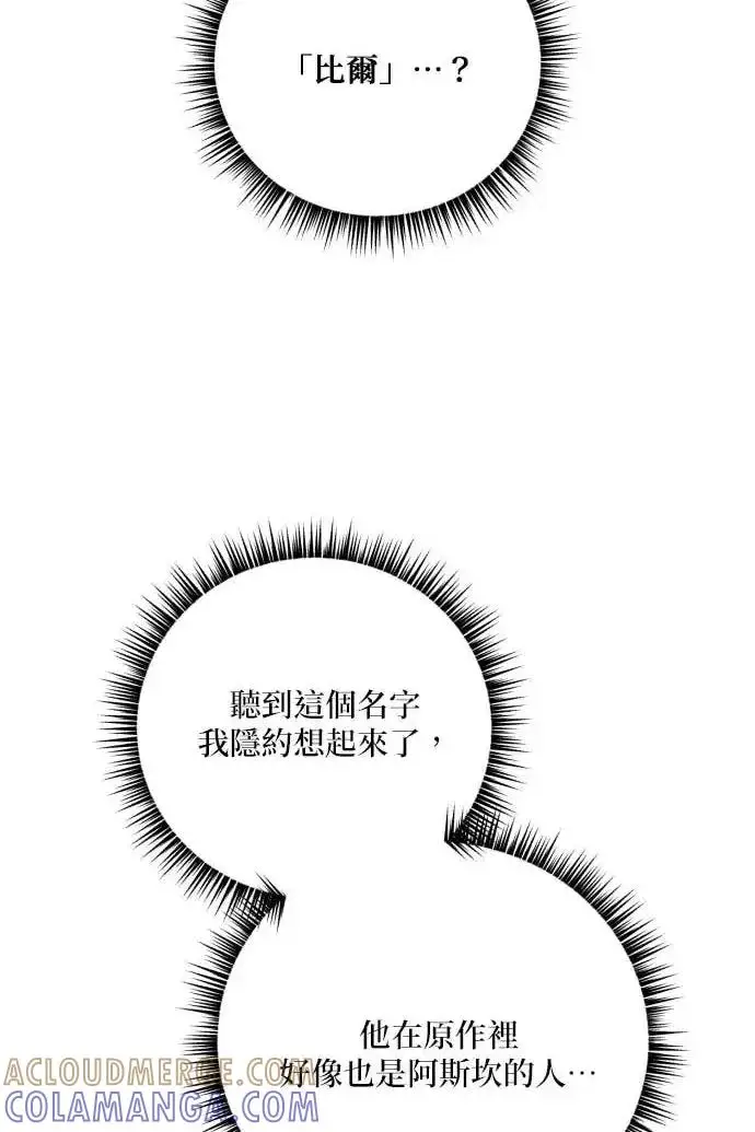 《恶女只想安静地生活！》第60话图69