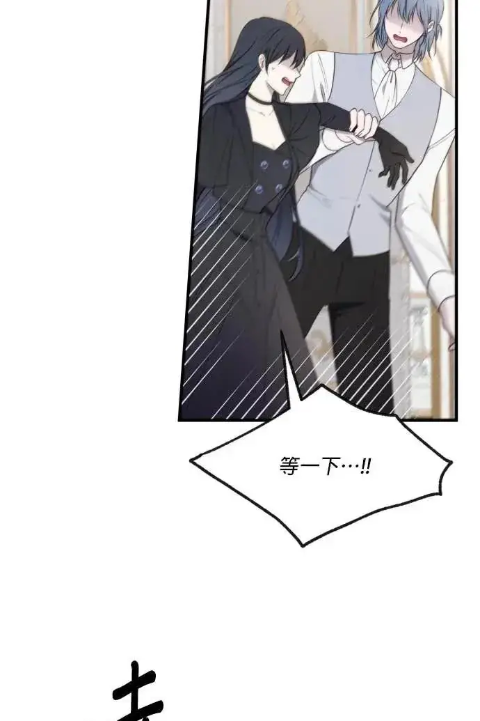 《恶女只想安静地生活！》第60话图80