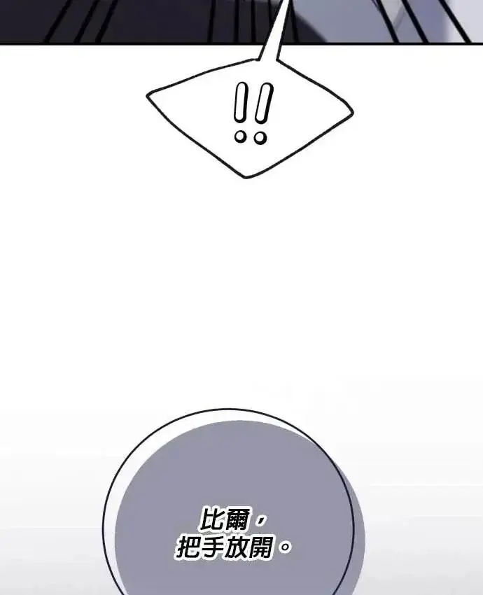 《恶女只想安静地生活！》第60话图82