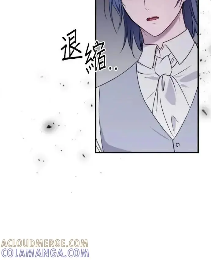 《恶女只想安静地生活！》第60话图85