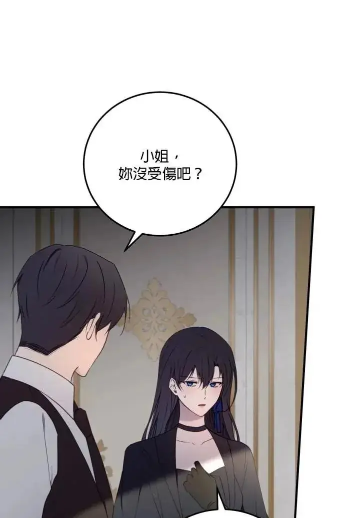 《恶女只想安静地生活！》第60话图86