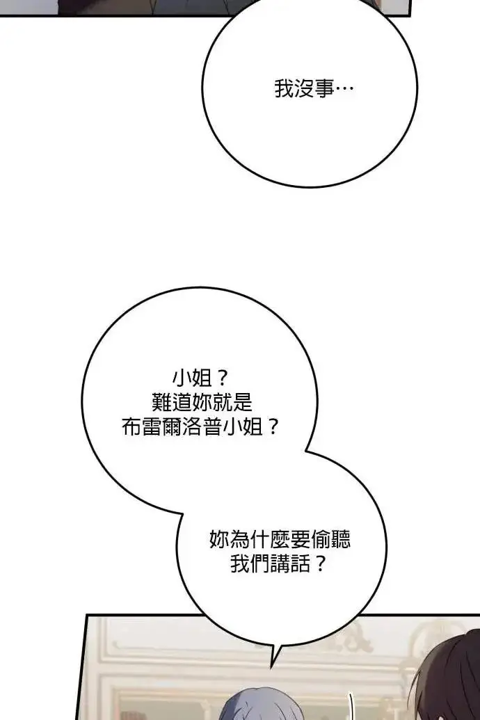 《恶女只想安静地生活！》第60话图87