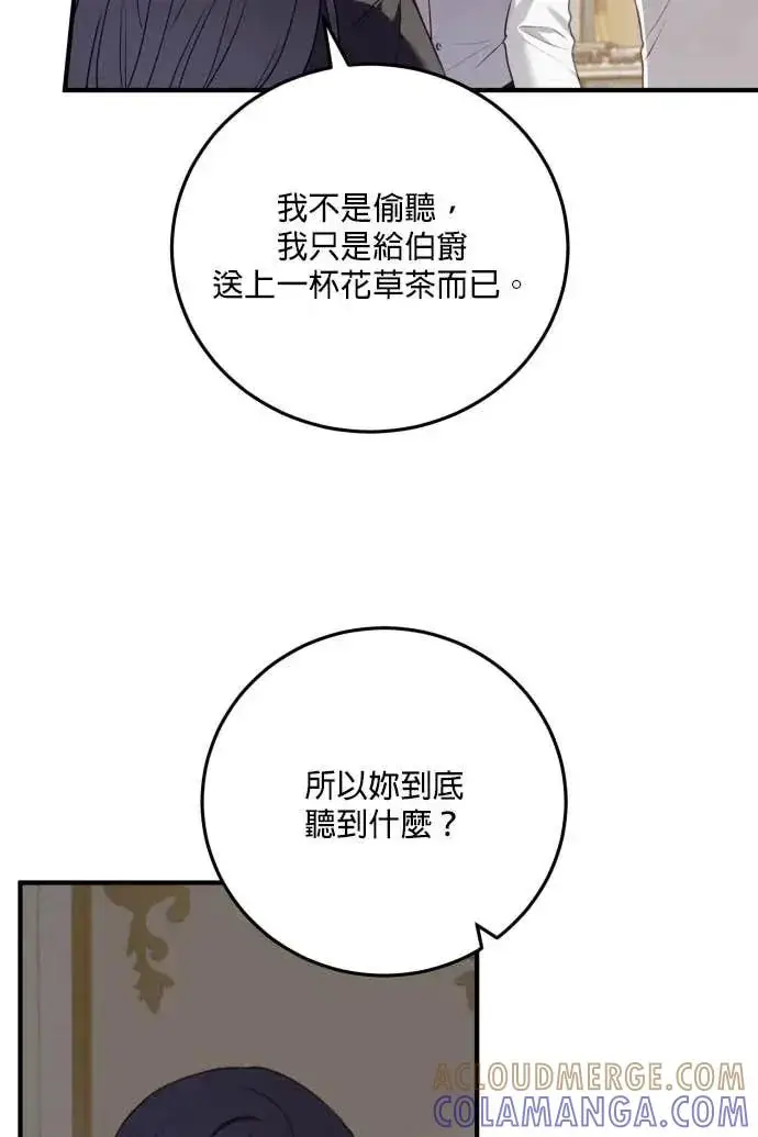 《恶女只想安静地生活！》第60话图89
