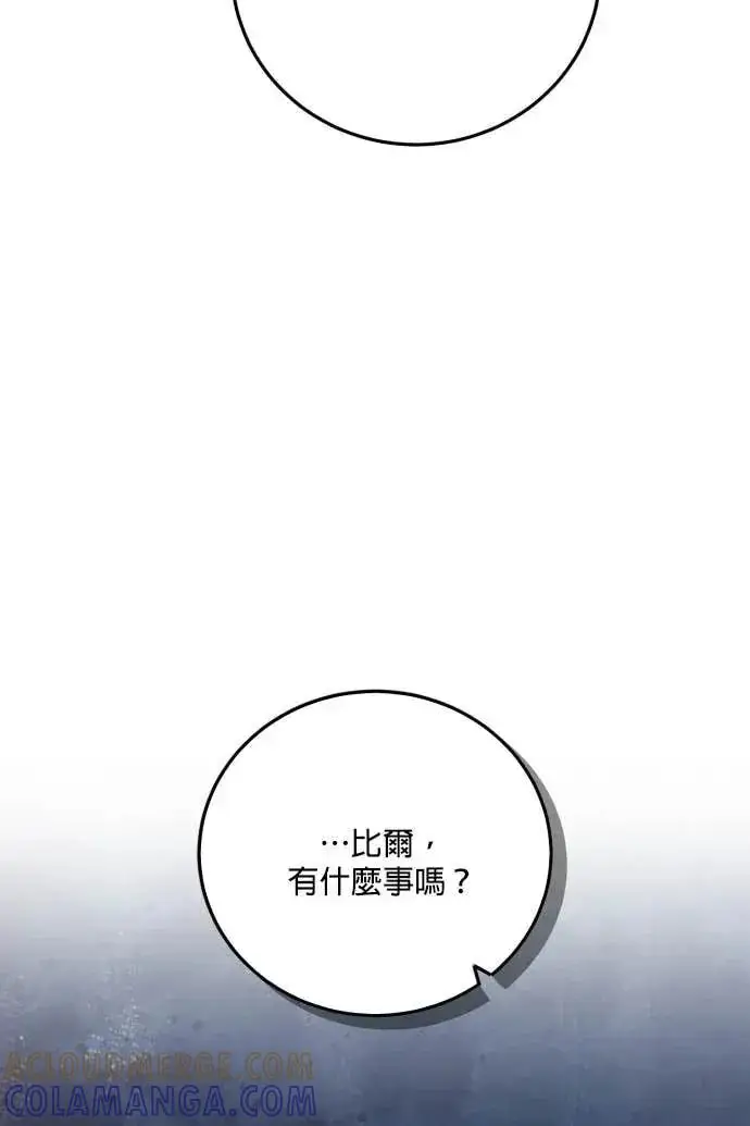 《恶女只想安静地生活！》第60话图9