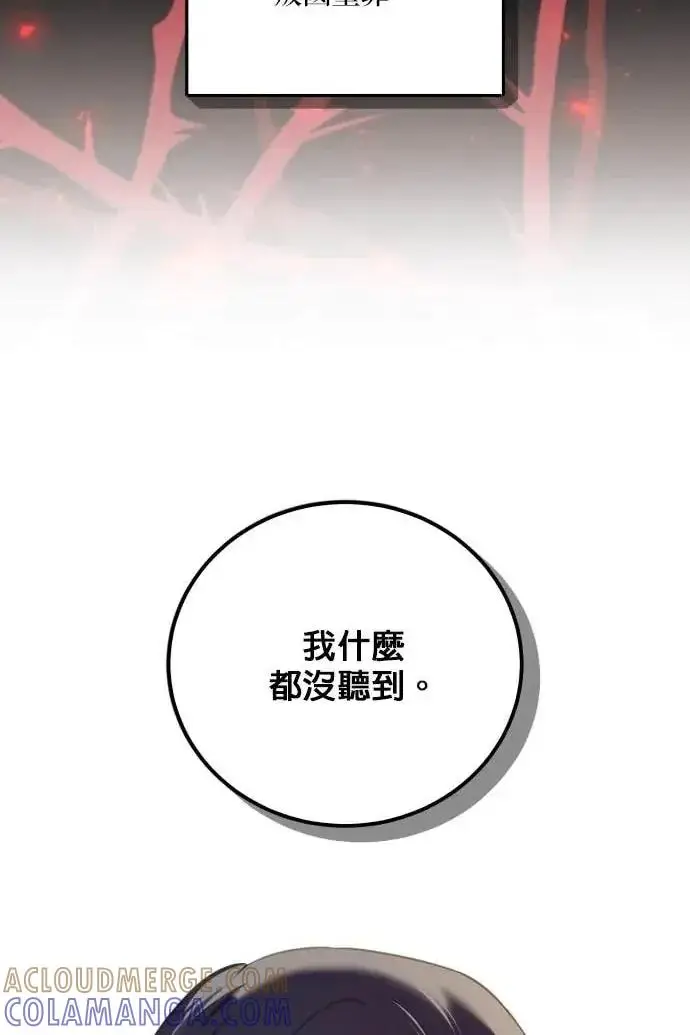 《恶女只想安静地生活！》第60话图93