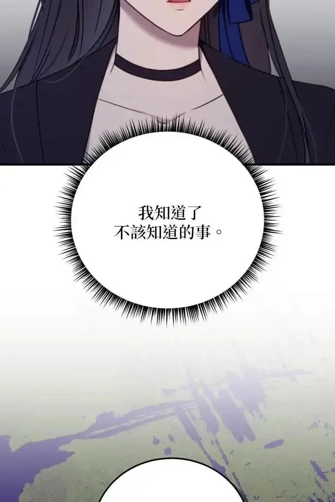 《恶女只想安静地生活！》第60话图95