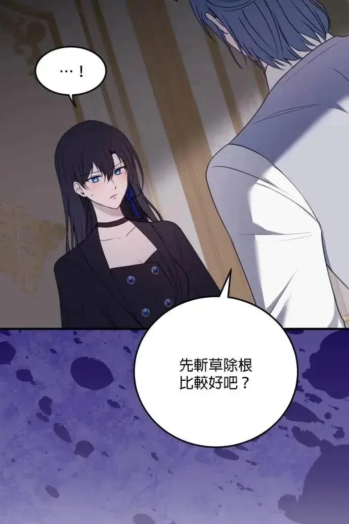《恶女只想安静地生活！》第60话图98