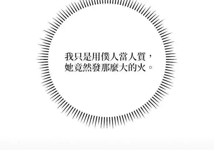 《恶女只想安静地生活！》第61话图101