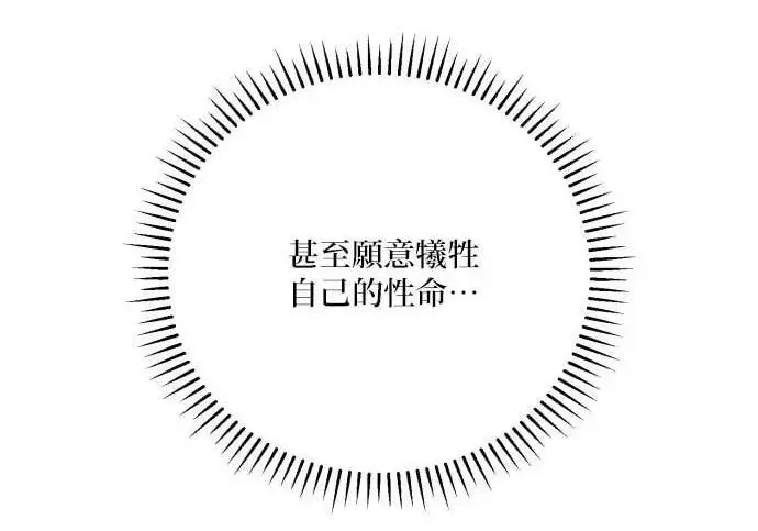 《恶女只想安静地生活！》第61话图114