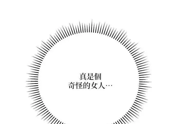 《恶女只想安静地生活！》第61话图119