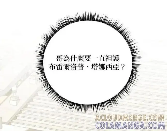《恶女只想安静地生活！》第61话图125