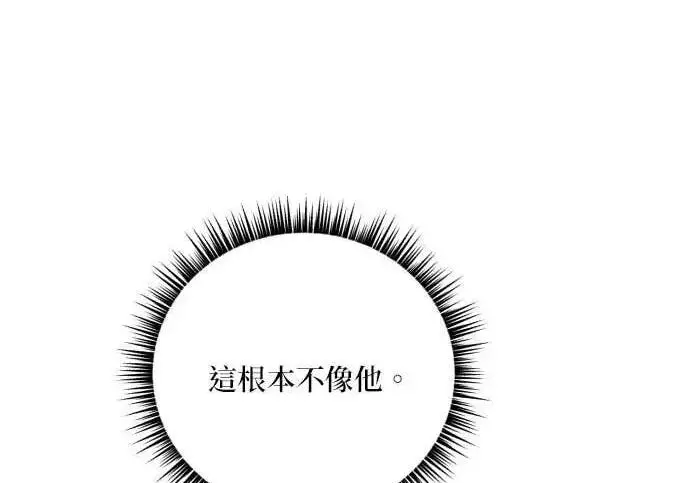 《恶女只想安静地生活！》第61话图128