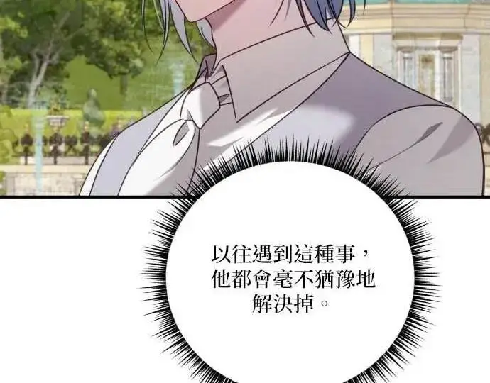 《恶女只想安静地生活！》第61话图130