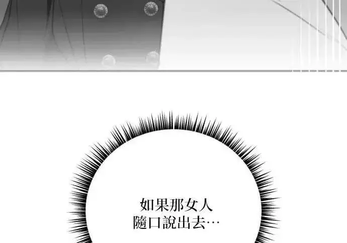 《恶女只想安静地生活！》第61话图134