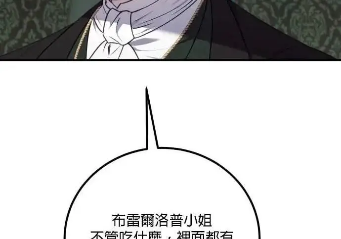 《恶女只想安静地生活！》第61话图158