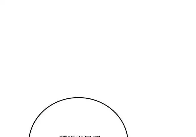 《恶女只想安静地生活！》第61话图161