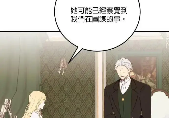 《恶女只想安静地生活！》第61话图163