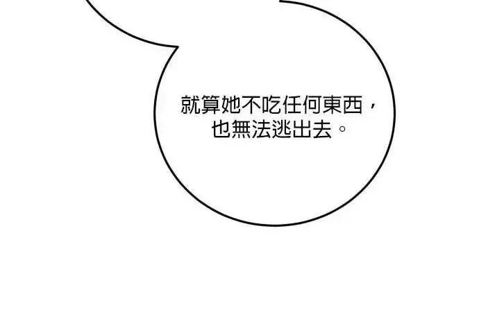 《恶女只想安静地生活！》第61话图165