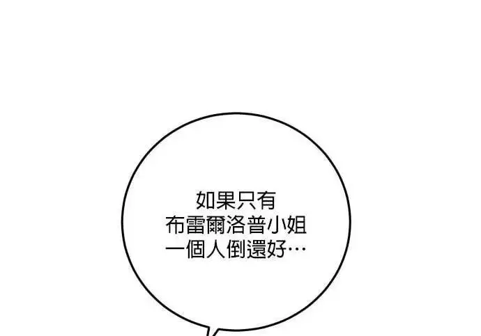 《恶女只想安静地生活！》第61话图166