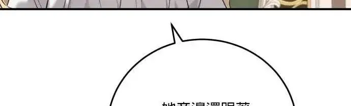 《恶女只想安静地生活！》第61话图168