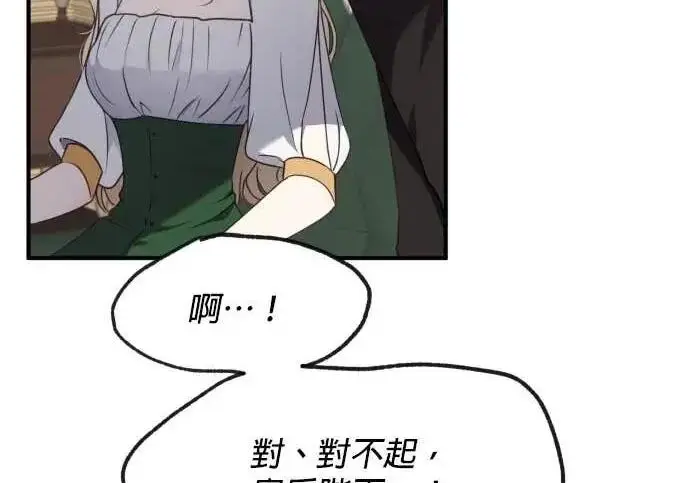 《恶女只想安静地生活！》第61话图173